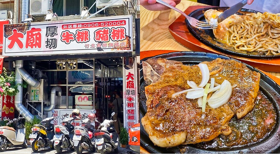 新竹美食 大廟厚切牛排 竹北旗艦店 加麵不加價 自助吧吃到飽