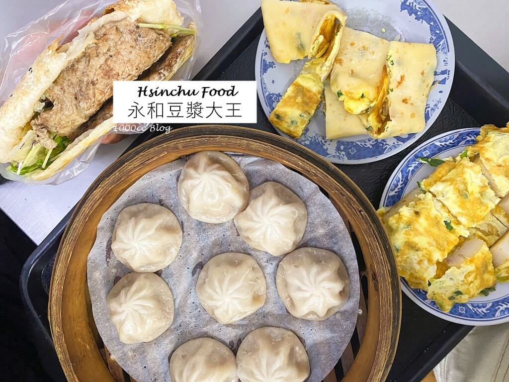 新竹美食|我的宵夜首選「永和豆漿大王食品店」必點鮮嫩多汁小籠湯包